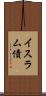 イスラム債 Scroll
