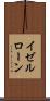 イゼルローン Scroll
