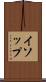 イソップ Scroll