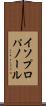 イソプロパノール Scroll
