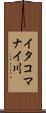 イタコマナイ川 Scroll