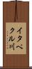 イタペクル川 Scroll