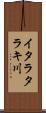 イタラタラキ川 Scroll