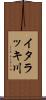 イタラッキ川 Scroll