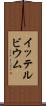 イッテルビウム Scroll