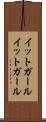 イットガール Scroll