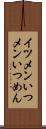 イツメン Scroll