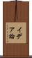 イデア論 Scroll