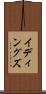 イディングズ Scroll