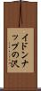 イドンナップの沢 Scroll
