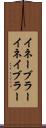 イネーブラー Scroll