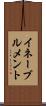 イネーブルメント Scroll
