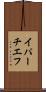 イパーチエフ Scroll