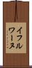 イフルワーヌ Scroll