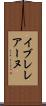 イブレレアーヌ Scroll