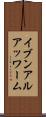 イブンアルアッワーム Scroll