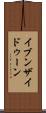 イブンザイドゥーン Scroll