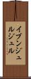 イブンジュルジュル Scroll
