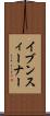 イブン・スィーナー Scroll