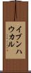 イブンハウカル Scroll