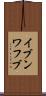 イブンワフブ Scroll