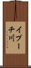 イプーチ川 Scroll