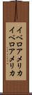 イベロアメリカ Scroll