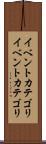 イベントカテゴリ Scroll