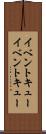 イベントキュー Scroll