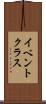 イベント・クラス Scroll