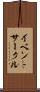 イベントサークル Scroll