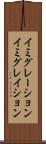 イミグレーション Scroll