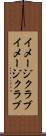 イメージクラブ Scroll