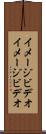 イメージビデオ Scroll
