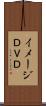イメージＤＶＤ Scroll