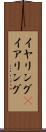 イヤリング(P) Scroll