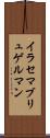 イラセマブリュゲルマン Scroll