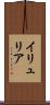 イリュリア Scroll