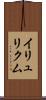 イリュリクム Scroll