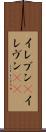 イレブン(P) Scroll