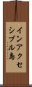 インアクセシブル島 Scroll