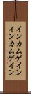 インカムゲイン Scroll