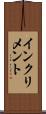 インクリメント Scroll