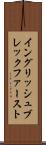 イングリッシュ・ブレックファースト Scroll