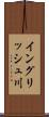 イングリッシュ川 Scroll