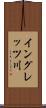 イングレッツ川 Scroll