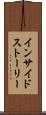 インサイドストーリー Scroll