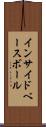 インサイド・ベースボール Scroll