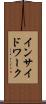 インサイド・ワーク Scroll