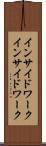 インサイドワーク Scroll